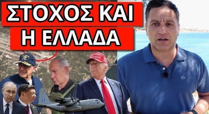 ΕΔΩΣΕ ΤΗΝ ΕΝΤΟΛΗ Ο ΔΕΝΔΙΑΣ στον Ελληνικό Στρατό λόγω Ισραήλ