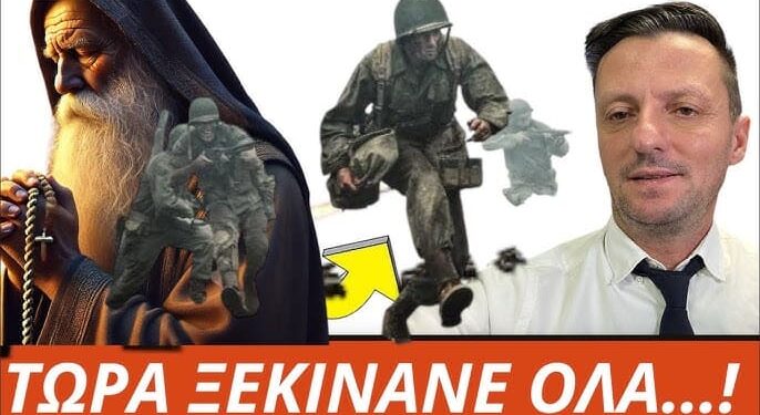 ΤΑ ΓΕΓΟΝΟΤΑ! Ο πόλεμος, οι ΠΡΟΦΗΤΕΙΕΣ και τα γεγονότα που έρχονται – Μηνύματα ασκητών ΑΓΙΟΥ ΟΡΟΥΣ