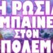 ΕΡΕΥΝΑ ΣΟΚ ΓΙΑ ΤΑ ΕΛΛΗΝΙΚΑ ΚΑΤΑΦΥΓΙΑ !