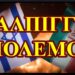 ΒΑΣΙΛΕΙΟΣ ΜΑΚΡΥΓΙΑΝΝΗΣ : Ο ΠΟΛΕΜΟΣ ΣΤΗΝ ΜΕΣΗ ΑΝΑΤΟΛΗ ΚΑΙ ΟΙ ΑΣΧΕΤΕΣ ΠΟΥ ΨΑΧΝΟΥΝ ΣΠΟΝΣΟΡΑ