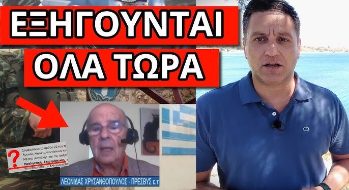 ΝΕΑ ΒΟΜΒΑ ΓΙΑ ΕΠΙΣΤΡΑΤΕΥΣΗ: Ο πρέσβης ξαναχτύπησε – Άκου το καινούργιο