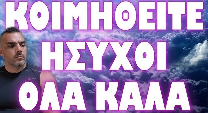 ΠΟΣΟ ΤΥΧΑΙΟΣ ΕΙΝΑΙ Ο ΕΦΗΣΥΧΑΣΜΟΣ ΜΑΣ ;