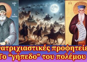 Ανατριχιαστικές προφητείες | Το “γήπεδο” του τρίτου παγκοσμίου θα είναι η περιοχή …