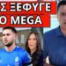 ΤΟ ΚΡΥΒΟΥΝ για τον ποδοσφαιριστή που έφυγε ξαφνικά σε ηλικία 31 ετών