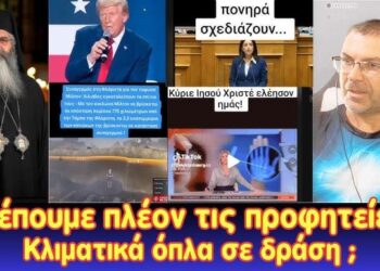 Βλέπουμε πλέον τις προφητείες! Τα έλεγε ο Μόρφου | Κλιματικά όπλα σε δράση;