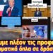 Βλέπουμε πλέον τις προφητείες! Τα έλεγε ο Μόρφου | Κλιματικά όπλα σε δράση;