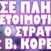 ΔΙΚΤΥΟ ΤΟΥΡΚΩΝ ΕΚΤΕΛΕΣΤΩΝ ΣΤΗΝ ΧΩΡΑ ΜΑΣ !