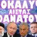 ΔΗΜΟΣΙΑ ΚΑΤΑΓΓΕΛΙΑ ΒΑΣΑΝΙΣΜΟΥ ΒΡΕΦΩΝ ΚΑΙ ΠΑΙΔΙΩΝ !