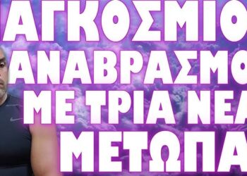 ΤΟ ΕΙΔΑΝ ΟΛΟΙ ΑΛΛΑ ΠΕΡΑΣΕ ΑΠΑΡΑΤΗΡΗΤΟ !