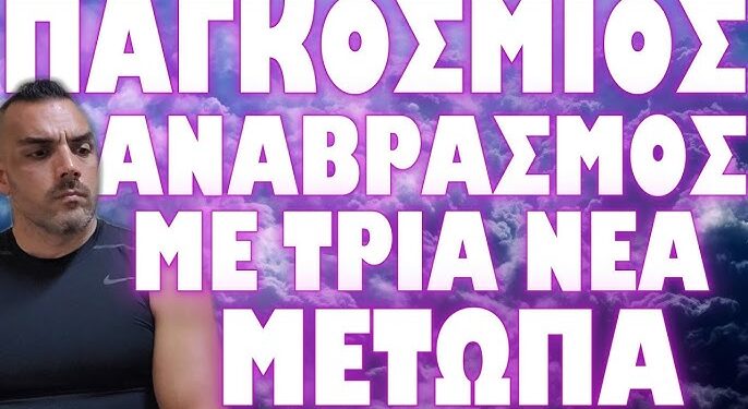 ΤΟ ΕΙΔΑΝ ΟΛΟΙ ΑΛΛΑ ΠΕΡΑΣΕ ΑΠΑΡΑΤΗΡΗΤΟ !