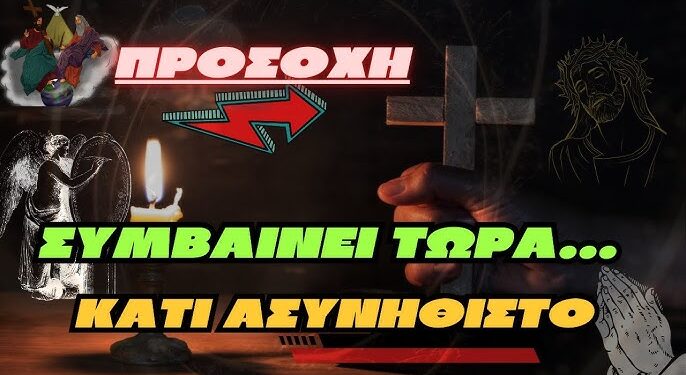 ΣΥΜΒΑΙΝΕΙ ΤΩΡΑ ΚΑΤΙ Ασυνήθιστο! Kλαίνε εικόνες Αγίων σε όλο τον πλανήτη, Κάτι έρχεται
