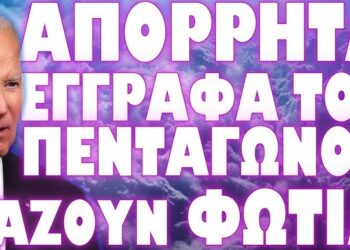 ΚΥΚΛΟΦΟΡΗΣΕ ΑΠΙΣΤΕΥΤΗ ΕΙΔΗΣΗ ΑΠΟ “THE GUARDIAN” !