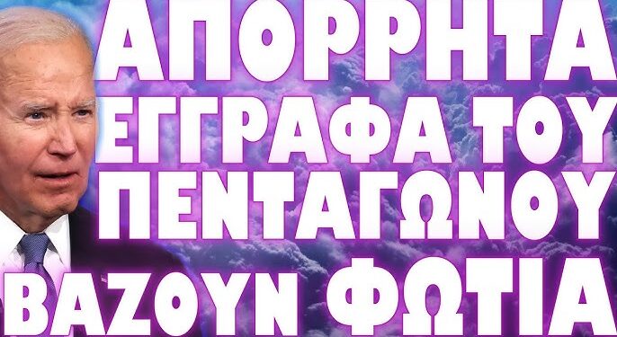 ΚΥΚΛΟΦΟΡΗΣΕ ΑΠΙΣΤΕΥΤΗ ΕΙΔΗΣΗ ΑΠΟ “THE GUARDIAN” !