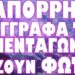 ΚΥΚΛΟΦΟΡΗΣΕ ΑΠΙΣΤΕΥΤΗ ΕΙΔΗΣΗ ΑΠΟ “THE GUARDIAN” !