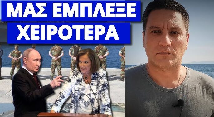 Πολεμικό μήνυμα Ντόρας Μπακογιάννη κατά Ρωσίας και Πούτιν