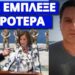 Πολεμικό μήνυμα Ντόρας Μπακογιάννη κατά Ρωσίας και Πούτιν