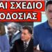 ΕΡΧΕΤΑΙ ΧΤΥΠΗΜΑ και από Καραμανλή: Τελεσίγραφο κατά Ντόρας Μπακογιάννη