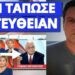 Τρελάθηκε η Ράνια Τζίμα με τον Πρετεντέρη μόλις είπε αυτή την φράση.