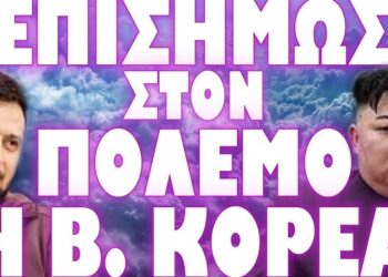 ΔΕΣΜΕΥΤΗΚΕ Η ΧΩΡΑ ΜΑΣ ΝΑ ΞΕΚΙΝΗΣΕΙ Ο ΄Γ ΠΑΓΚΟΣΜΙΟΣ !