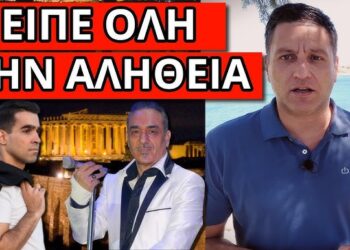 ΑΠΑΣΦΑΛΙΣΕ ο τραγουδιστής Βασίλης Δήμας για πολιτικούς, Νότη και ΜΜΕ