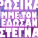 ΕΚΤΑΚΤΗ ΕΠΙΣΚΕΨΗ ΥΠΑΜ ΗΠΑ ΣΤΟ ΚΙΕΒΟ ΒΑΖΕΙ ΦΩΤΙΑ !