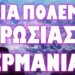 ΕΚΤΑΚΤΗ ΜΕΤΑΦΟΡΑ ΡΩΣΙΚΩΝ ΠΥΡΗΝΙΚΩΝ ΣΤΗΝ ΚΑΡΔΙΑ ΤΗΣ ΕΥΡΩΠΗΣ !