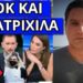 Πάγωσε η Τατιάνα Στεφανίδου με την ατάκα της 24χρονης για Πισπιρίγκου