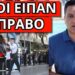 ΞΕΜΠΡΟΣΤΙΑΣΕ ΤΟΥΣ ΠΟΛΙΤΙΚΟΥΣ στην παρέλαση: Ακούστηκε μπροστά τους