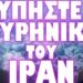 ΣΤΟΧΟΣ ΕΛΛΑΔΑ ΚΑΙ ΚΥΠΡΟΣ !