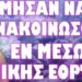 ΕΤΟΙΜΑΖΟΥΝ ΑΡΟΝ ΑΡΟΝ ΤΗΝ ΝΕΑ ΟΥΚΡΑΝΙΑ !