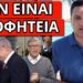 EΒΓΑΛΑΝ ΚΑΙ ΤΟΝ ΤΣΙΟΔΡΑ να το πει – Παγκόσμιος ή Πανδημί@ ;