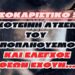 Θα πάθετε ΣΟΚ !!! | Η σκοτεινή ατζέντα μείωσης του πληθυσμού και έλεγχος σε ‘Οσους απομείνουν