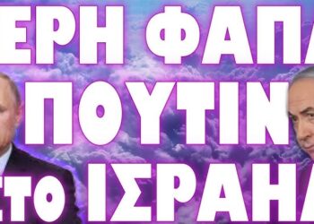 ΠΩΣ ΑΠΑΝΤΗΣΕ ΤΟ ΙΣΡΑΗΛ !