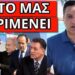 ΕΚΤΑΚΤΟ ΜΗΝΥΜΑ από τον ΟΗΕ για όλες τις χώρες, Ελλάδα και Κύπρο