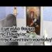 Το μεγάλο θαύμα της Παναγίας στην Κωνσταντινούπολη!
