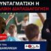ΘΑ ΕΠΡΕΠΕ ΝΑ ΕΧΕΙ ΑΠΑΓΟΡΕΥΤΕΙ ΒΑΣΗ ΝΟΜΟΥ! ΠΟΥ ΕΙΝΑΙ ΟΙ ΙΕΡΑΡΧΕΣ;