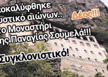 Μοναστήρι Παναγίας Σουμελά!!!!Αποκαλύφθηκε μυστικό αιώνων!!!