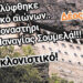 Μοναστήρι Παναγίας Σουμελά!!!!Αποκαλύφθηκε μυστικό αιώνων!!!