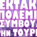 ΕΚΤΑΚΤΗ ΣΥΝΑΝΤΗΣΗ ΒΛΑΔΙΜΗΡΟΥ ΜΕ ΙΡΑΝΟ ΠΡΟΕΔΡΟ !