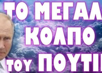 Ο ΠΡΑΓΜΑΤΙΚΟΣ ΛΟΓΟΣ ΣΥΝΑΝΤΗΣΗΣ ΜΕ ΤΟΝ ΙΡΑΝΟ !