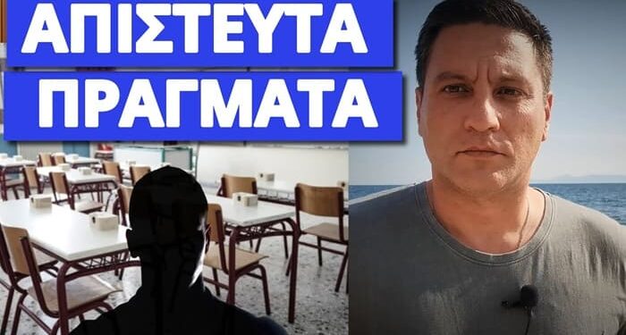 Μάθημα σοκ στα σχολεία μας – Τους ξεμπρόστιασε ο πατέρας μαθητή