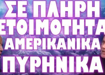 ΒΡΕΤΑΝΙΚΟ ΕΓΓΡΑΦΟ “ΒΟΜΒΑ” ΠΡΟΕΙΔΟΠΟΙΕΙ ΓΙΑ ΑΣΧΗΜΟ ΣΕΝΑΡΙΟ ΣΤΗΝ ΧΩΡΑ ΜΑΣ !