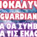 ΦΛΕΓΕΤΑΙ ΑΜΕΡΙΚΑΝΙΚΗ ΒΑΣΗ ΣΤΗΝ Ν. ΚΟΡΕΑ !