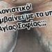 Συγκλονιστικό! Στα υπόγεια της Αγίας Σοφίας! Τι συμβαίνει εκεί;;;