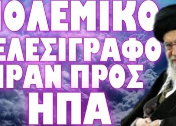 ΡΩΣΙΑ ΚΑΙ ΚΙΝΑ ΣΤΟ ΠΛΕΥΡΟ ΤΟΥ ΙΡΑΝ ΑΝ ΕΜΠΛΑΚΟΥΝ ΟΙ ΗΠΑ !