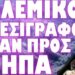 ΡΩΣΙΑ ΚΑΙ ΚΙΝΑ ΣΤΟ ΠΛΕΥΡΟ ΤΟΥ ΙΡΑΝ ΑΝ ΕΜΠΛΑΚΟΥΝ ΟΙ ΗΠΑ !