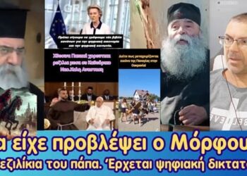 Το είχε προβλέψει ο Μόρφου. στη Μέση Ανατολή… | Ρεζιλίκια του πάπα | Προσβάλουν την Παναγία με…