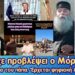 Το είχε προβλέψει ο Μόρφου. στη Μέση Ανατολή… | Ρεζιλίκια του πάπα | Προσβάλουν την Παναγία με…