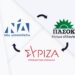 Δημήτριος Χατζηνικολάου : Γελοιογραφία γιά τούς ἐθνομηδενιστάς («ΝΔ», «ΣΥΡΙΖΑ», «ΠΑΣΟΚ» κ.ἄ.).