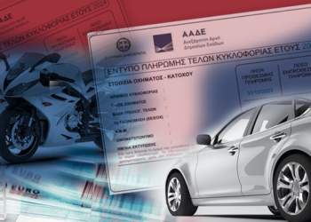 Αύξηση τελών κυκλοφορίας για τα παλιά οχήματα από το 2026: Θα τιμωρούνται όσοι δεν έχουν χρήματα να πάρουν νέο Ι.Χ.!